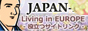 Japan-Portal.EU　ジャパンポータル